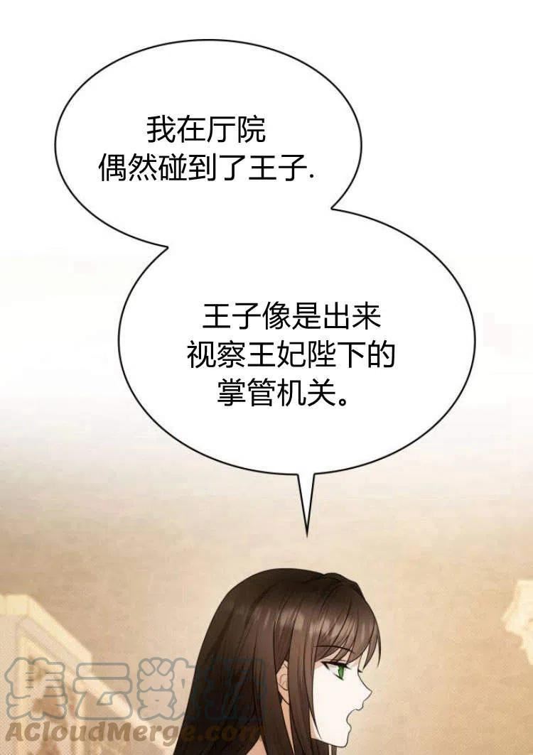 姐姐，这辈子我才是王后漫画,第06话93图