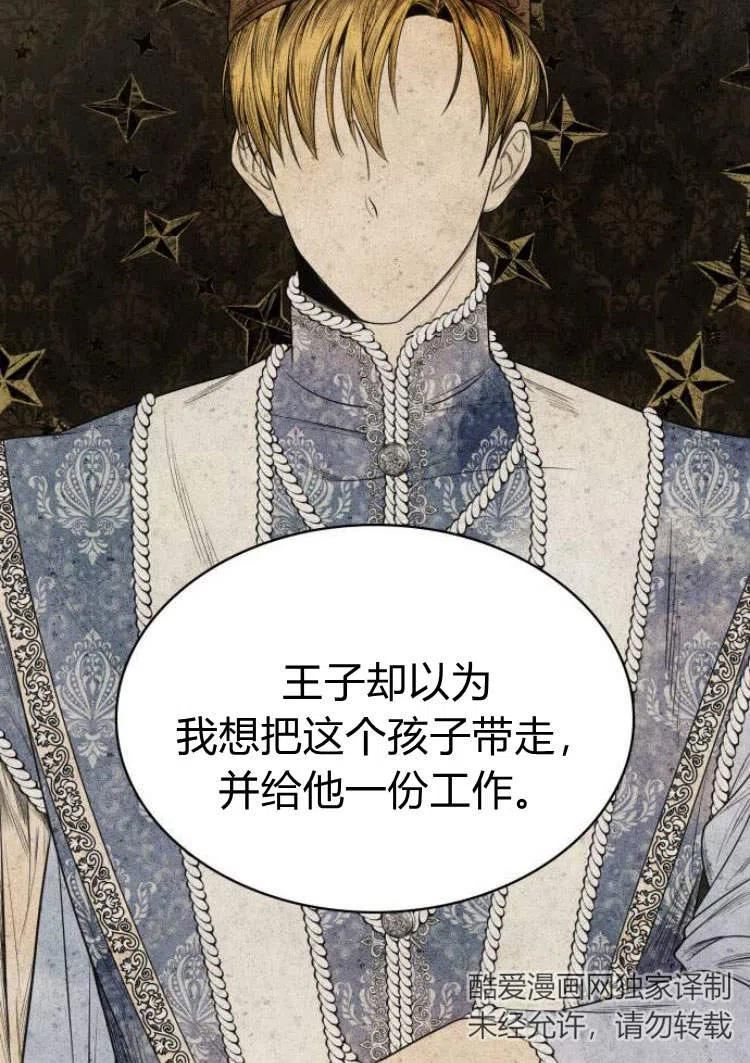 姐姐，这辈子我才是王后漫画,第06话95图