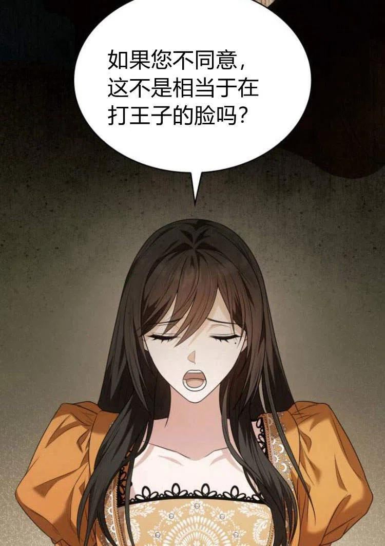 姐姐，这辈子我才是王后漫画,第06话98图