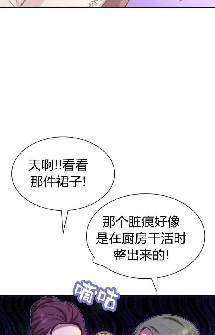 姐姐，这辈子我才是王后漫画,第07话103图