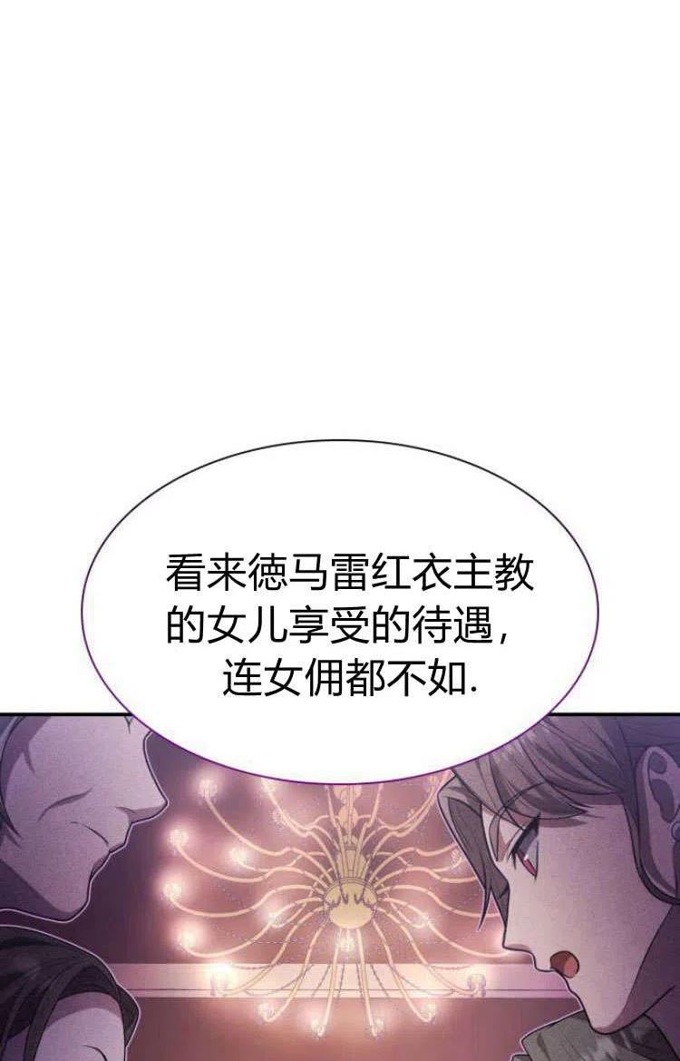 姐姐，这辈子我才是王后漫画,第07话106图