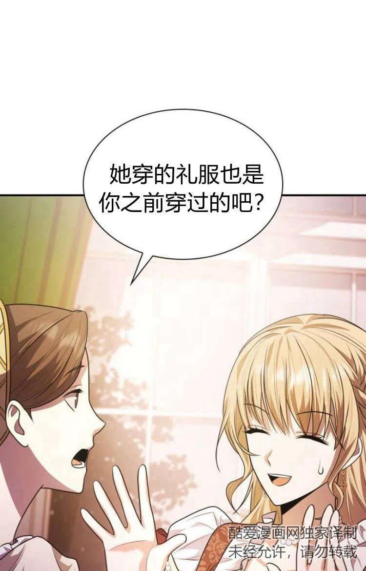 姐姐，这辈子我才是王后漫画,第07话108图