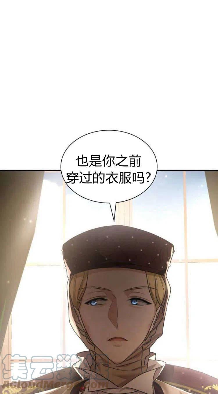 姐姐，这辈子我才是王后漫画,第07话113图