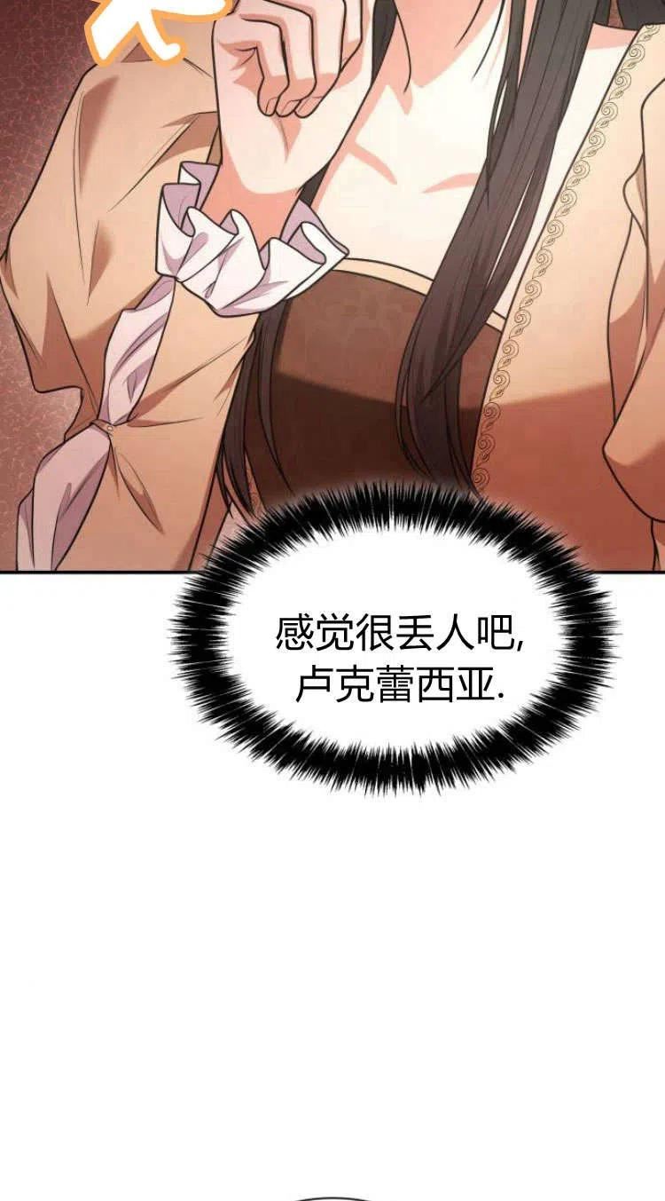 姐姐，这辈子我才是王后漫画,第07话119图