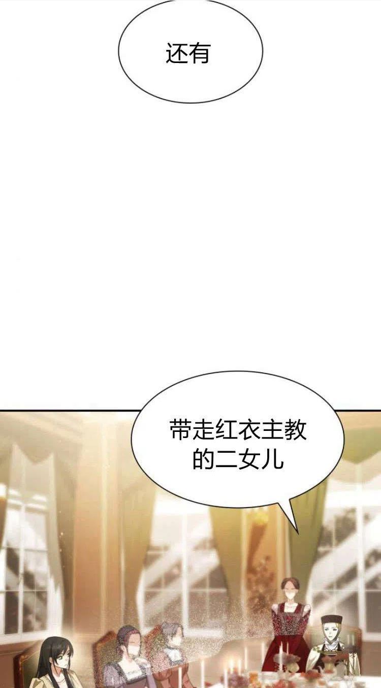 姐姐，这辈子我才是王后漫画,第07话120图