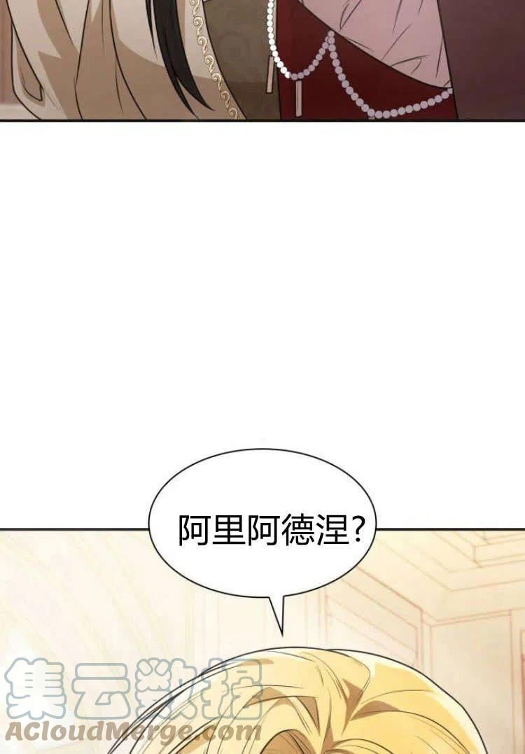 姐姐，这辈子我才是王后漫画,第07话137图