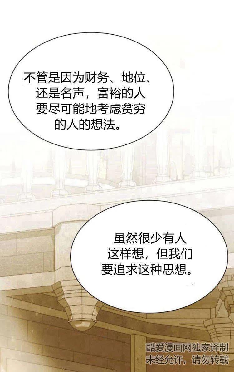 姐姐，这辈子我才是王后漫画,第07话23图