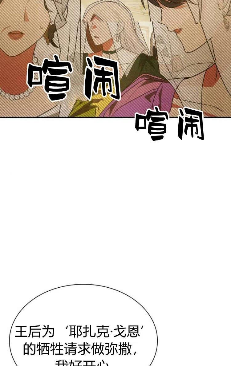 姐姐，这辈子我才是王后漫画,第07话30图