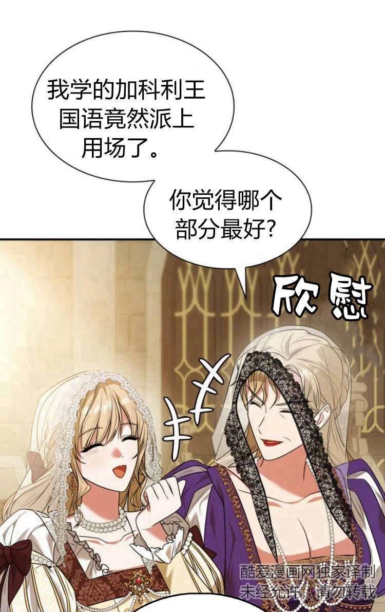 姐姐，这辈子我才是王后漫画,第07话32图