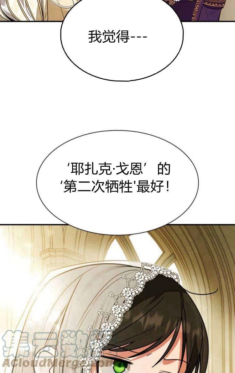 姐姐，这辈子我才是王后漫画,第07话33图