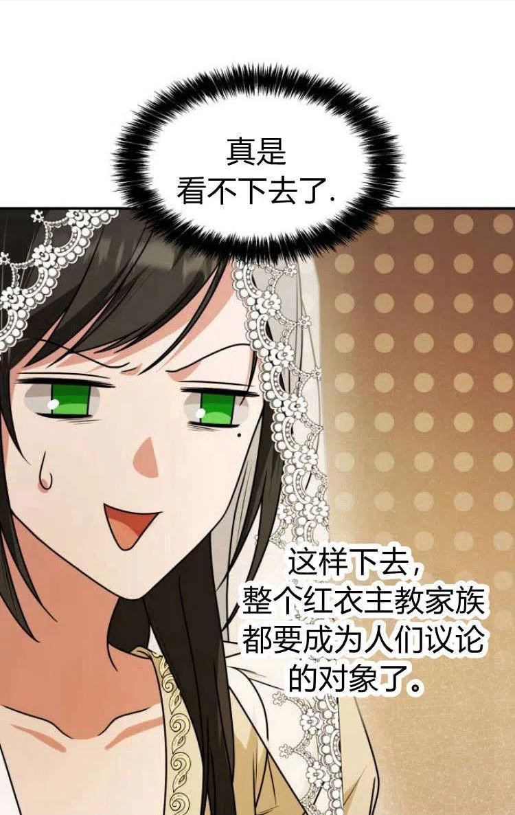 姐姐，这辈子我才是王后漫画,第07话40图