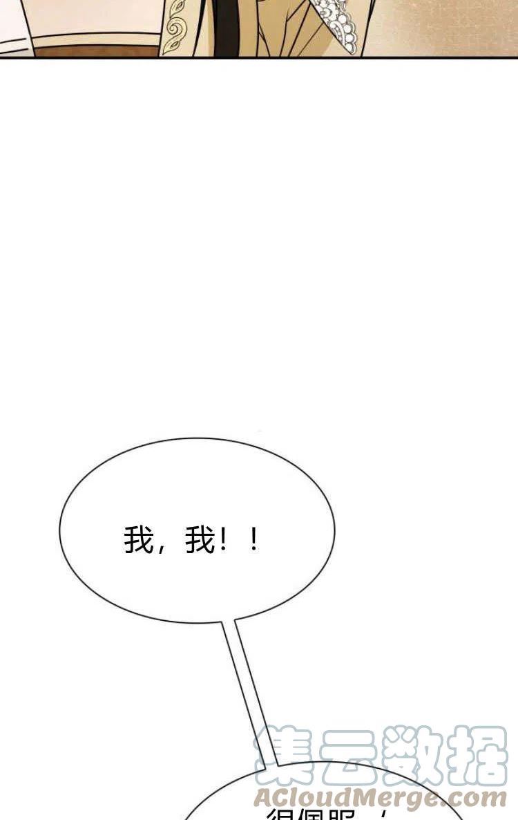 姐姐，这辈子我才是王后漫画,第07话41图