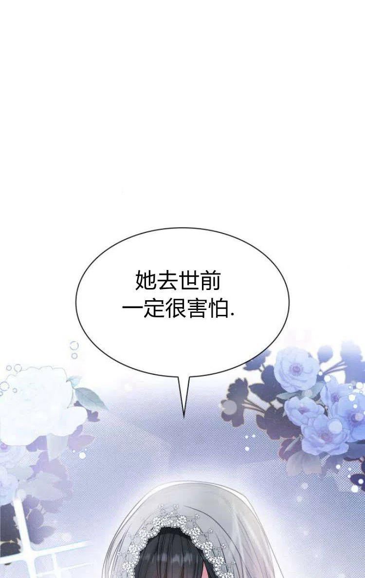 姐姐，这辈子我才是王后漫画,第07话43图