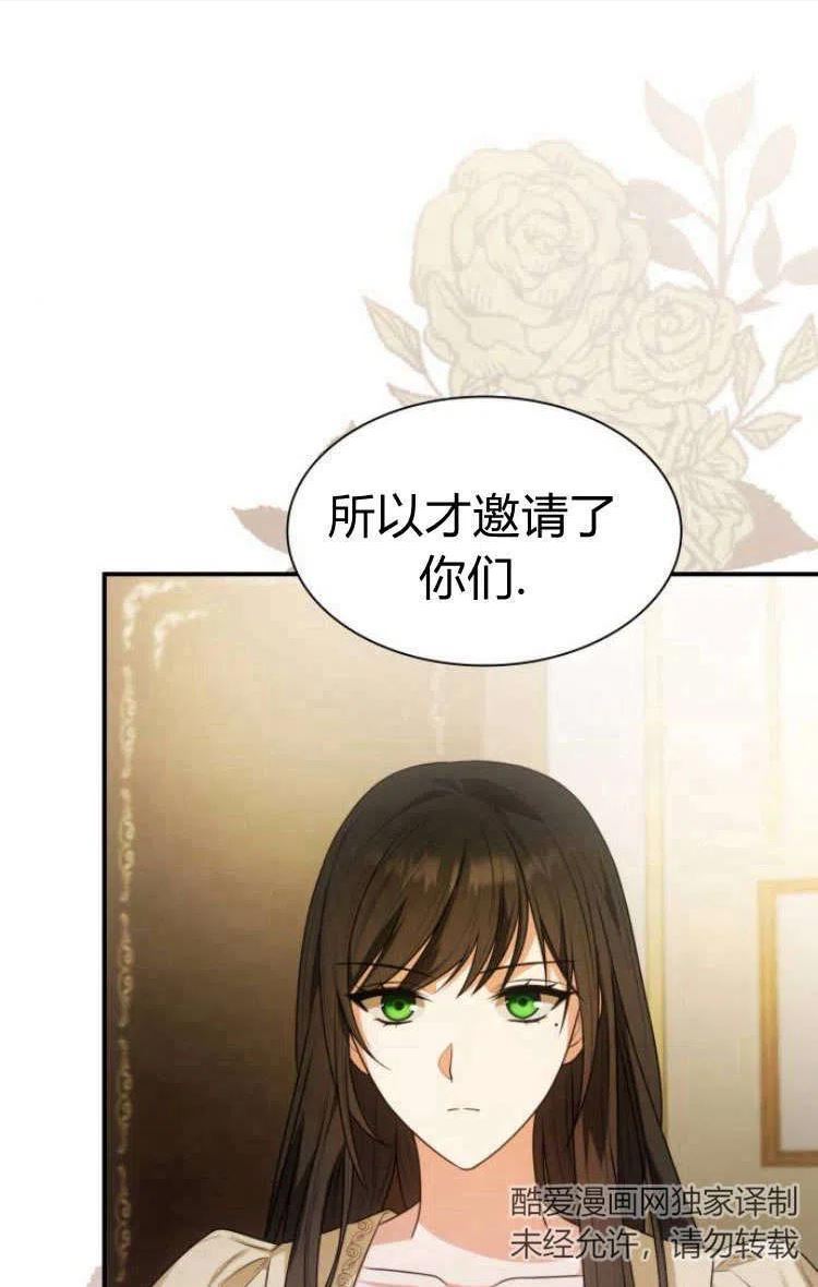 姐姐，这辈子我才是王后漫画,第07话60图