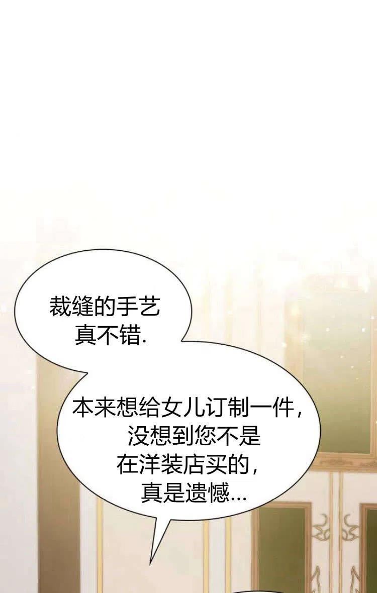 姐姐，这辈子我才是王后漫画,第07话74图