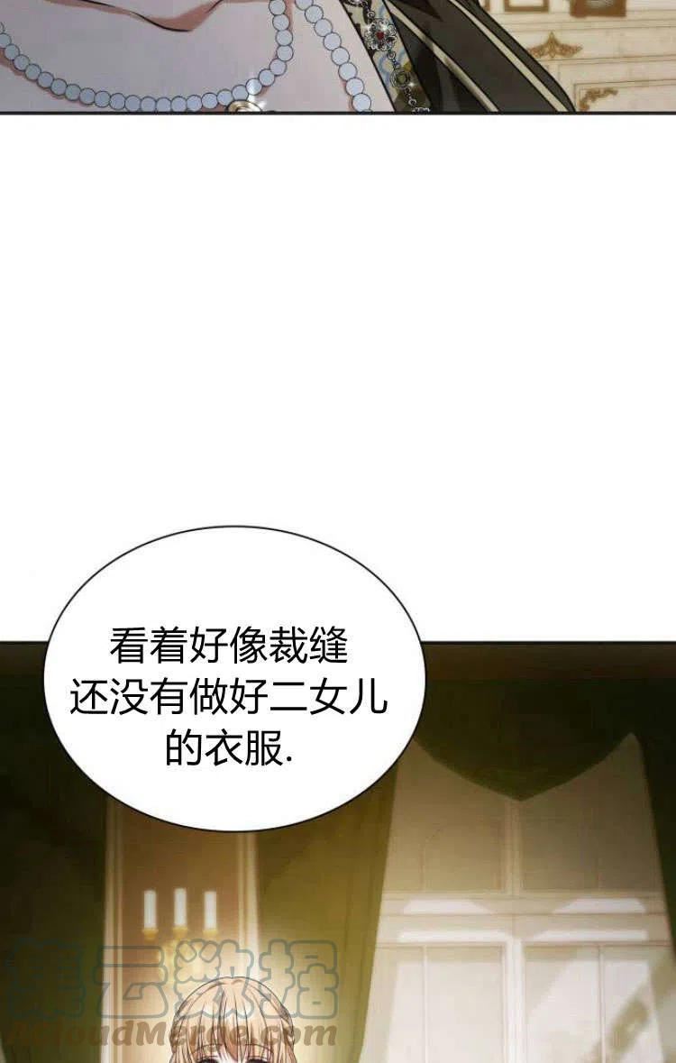 姐姐，这辈子我才是王后漫画,第07话77图