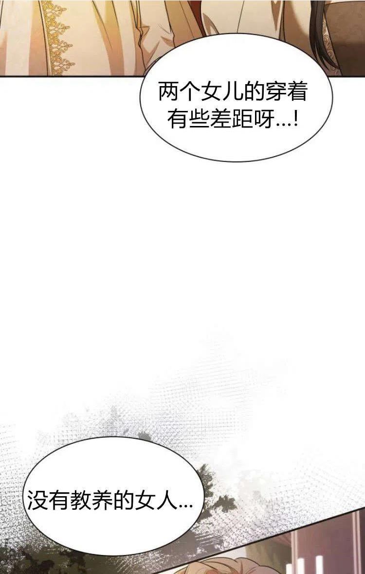 姐姐，这辈子我才是王后漫画,第07话80图