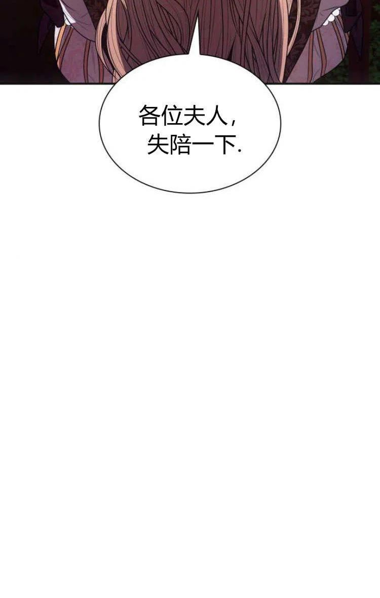 姐姐，这辈子我才是王后漫画,第07话84图