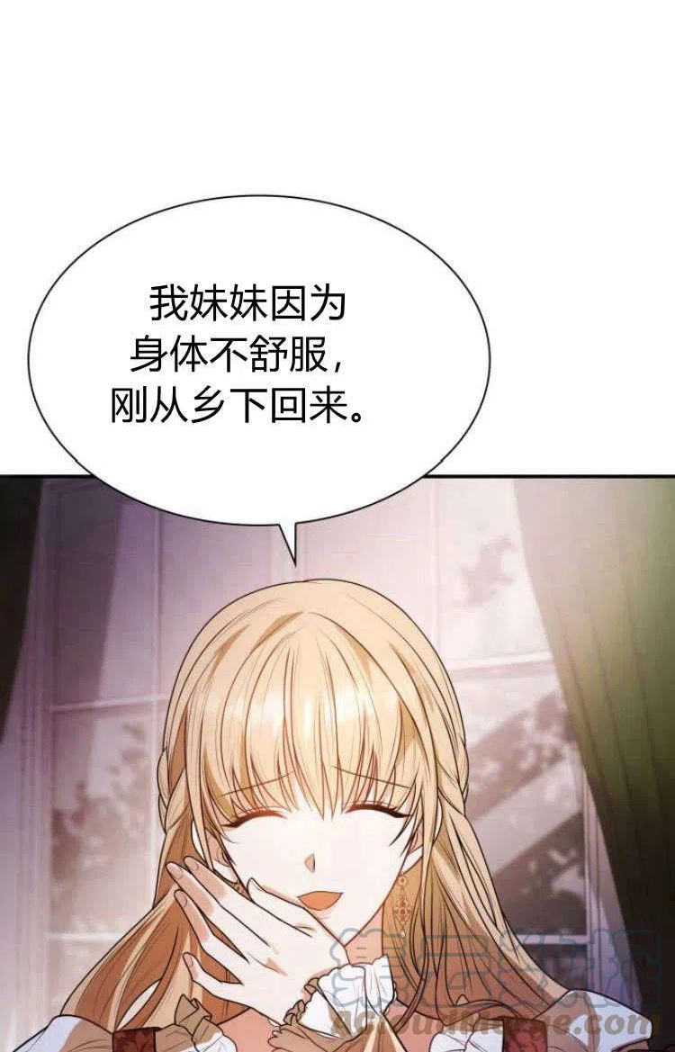 姐姐，这辈子我才是王后漫画,第07话85图