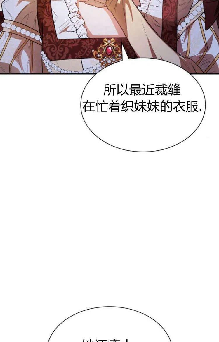 姐姐，这辈子我才是王后漫画,第07话86图