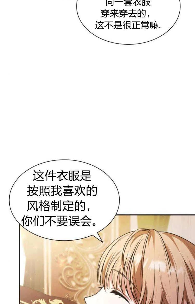 姐姐，这辈子我才是王后漫画,第07话88图