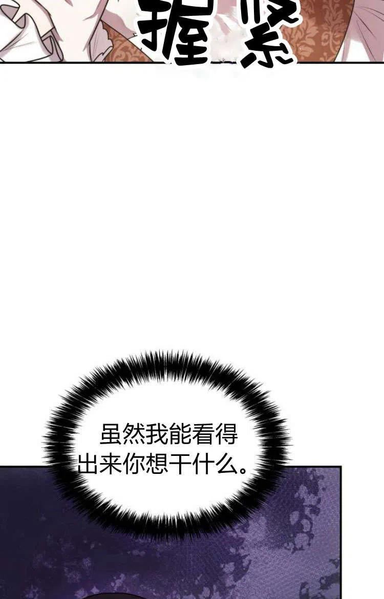 姐姐，这辈子我才是王后漫画,第07话91图