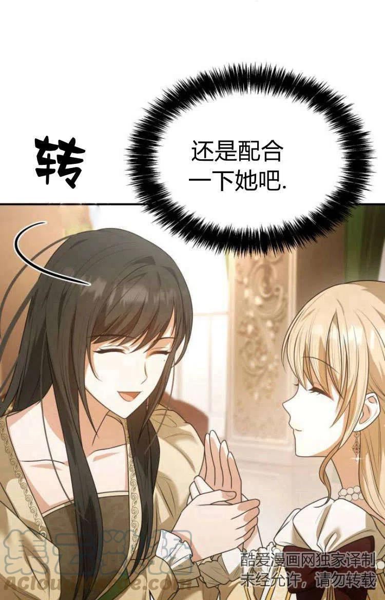 姐姐，这辈子我才是王后漫画,第07话93图