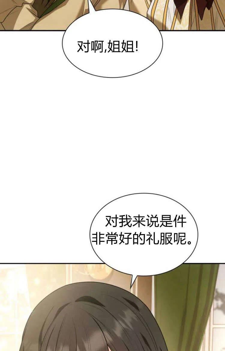 姐姐，这辈子我才是王后漫画,第07话94图