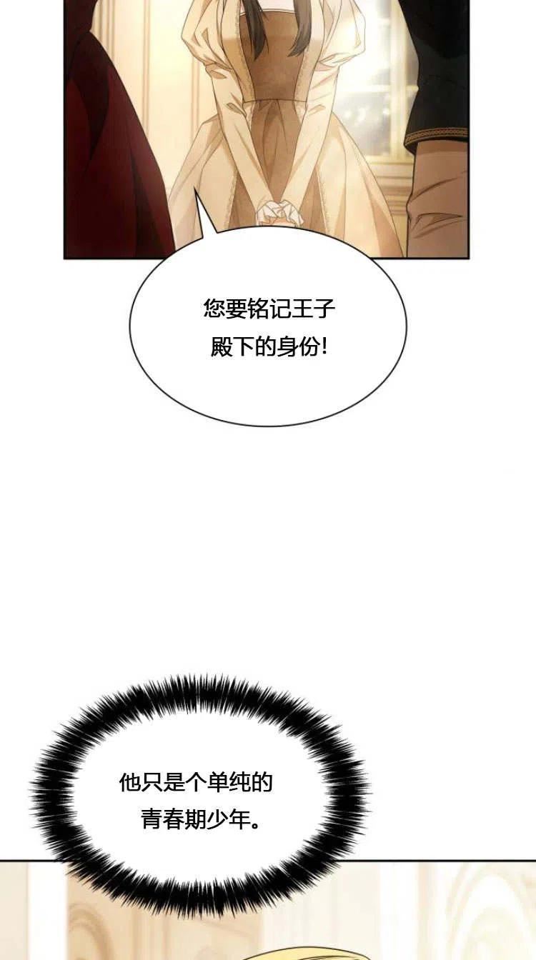 以后我就是姐姐了漫画,第08话19图