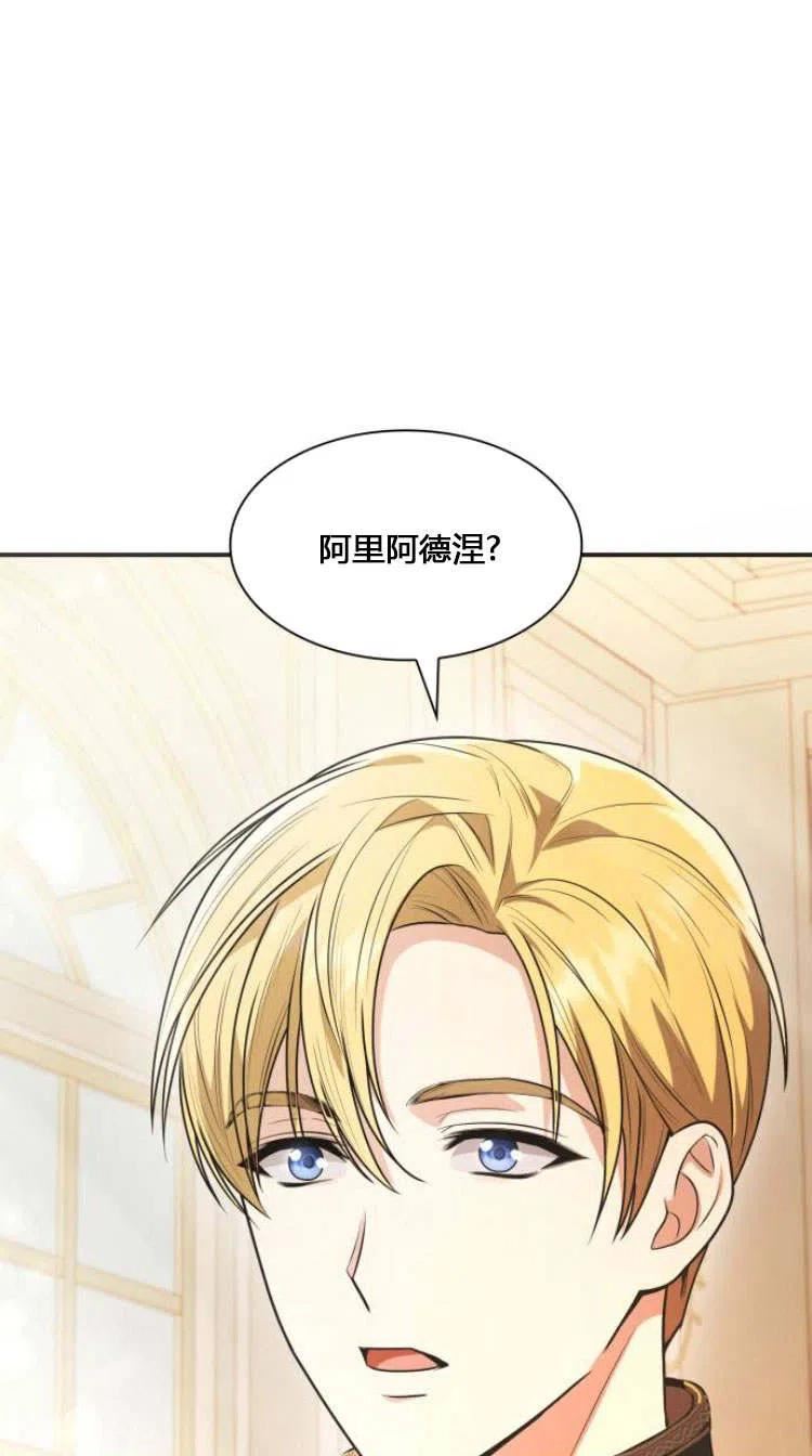 以后我就是姐姐了漫画,第08话2图