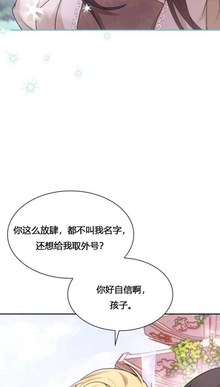 以后我就是姐姐了漫画,第08话43图