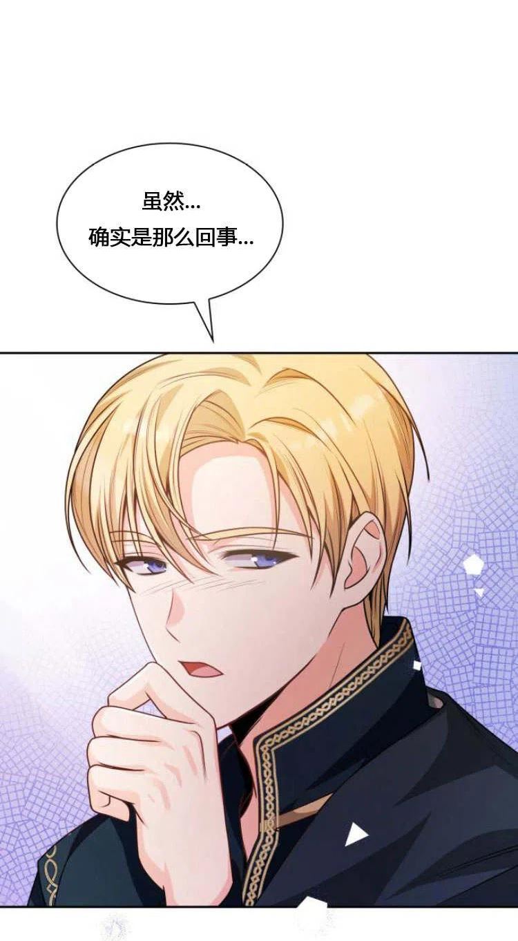 以后我就是姐姐了漫画,第08话47图