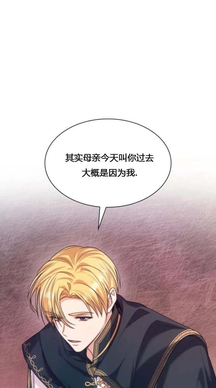 以后我就是姐姐了漫画,第08话67图