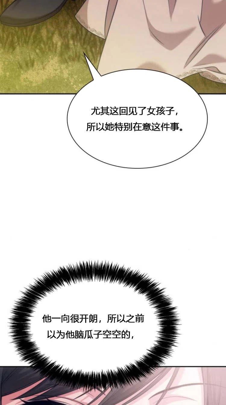 以后我就是姐姐了漫画,第08话70图