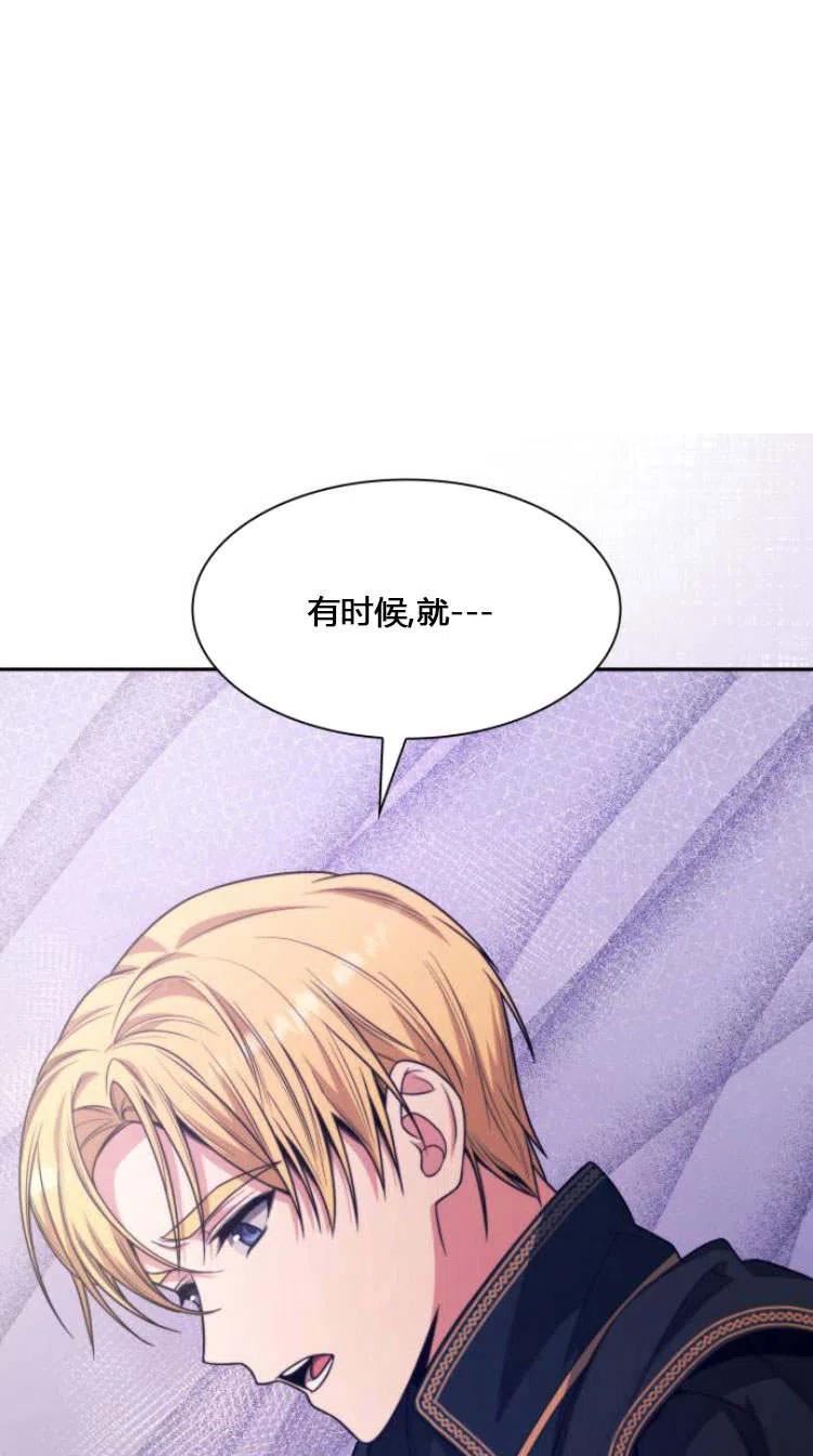 以后我就是姐姐了漫画,第08话74图