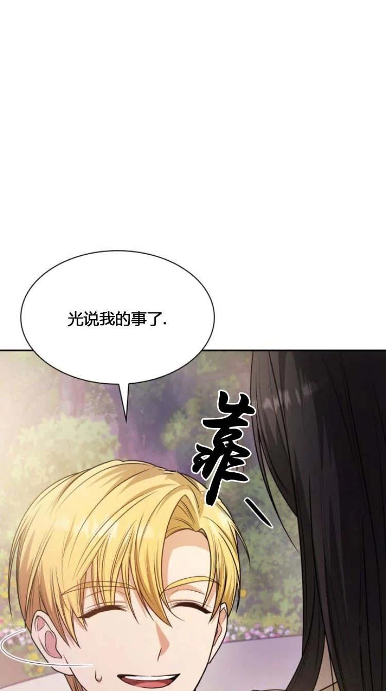 以后我就是姐姐了漫画,第08话78图