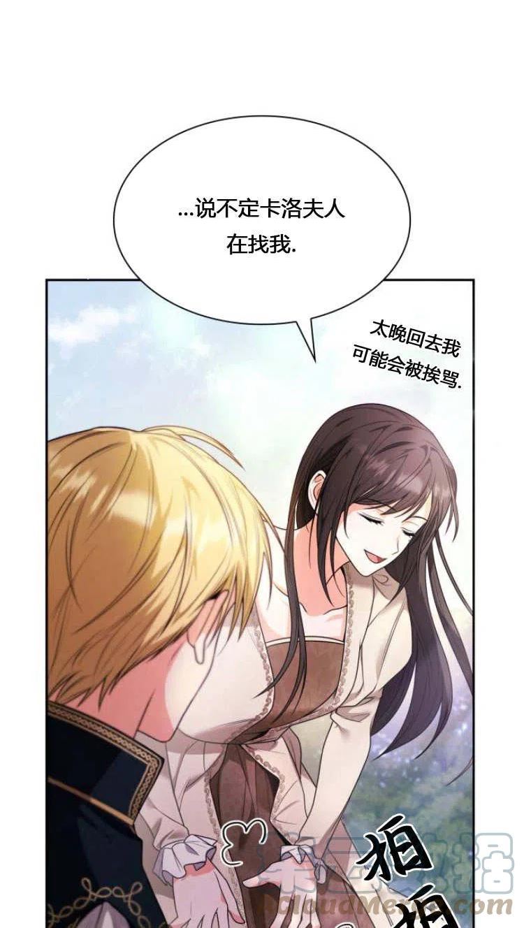 以后我就是姐姐了漫画,第08话89图