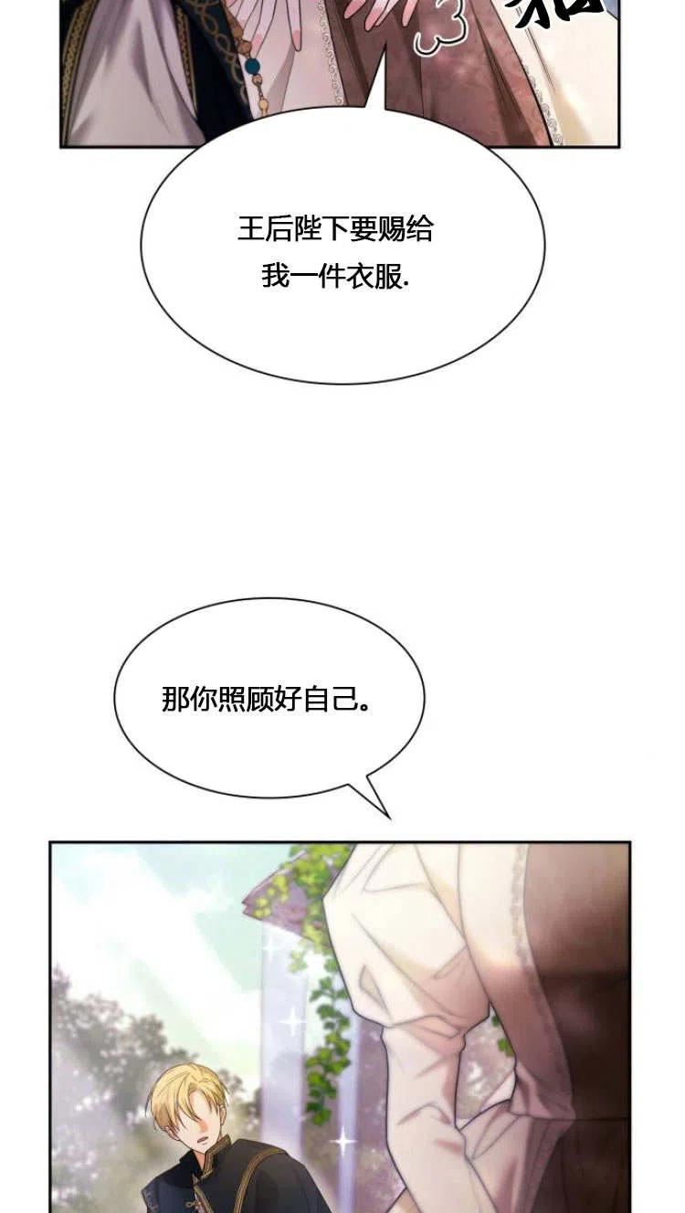 以后我就是姐姐了漫画,第08话90图