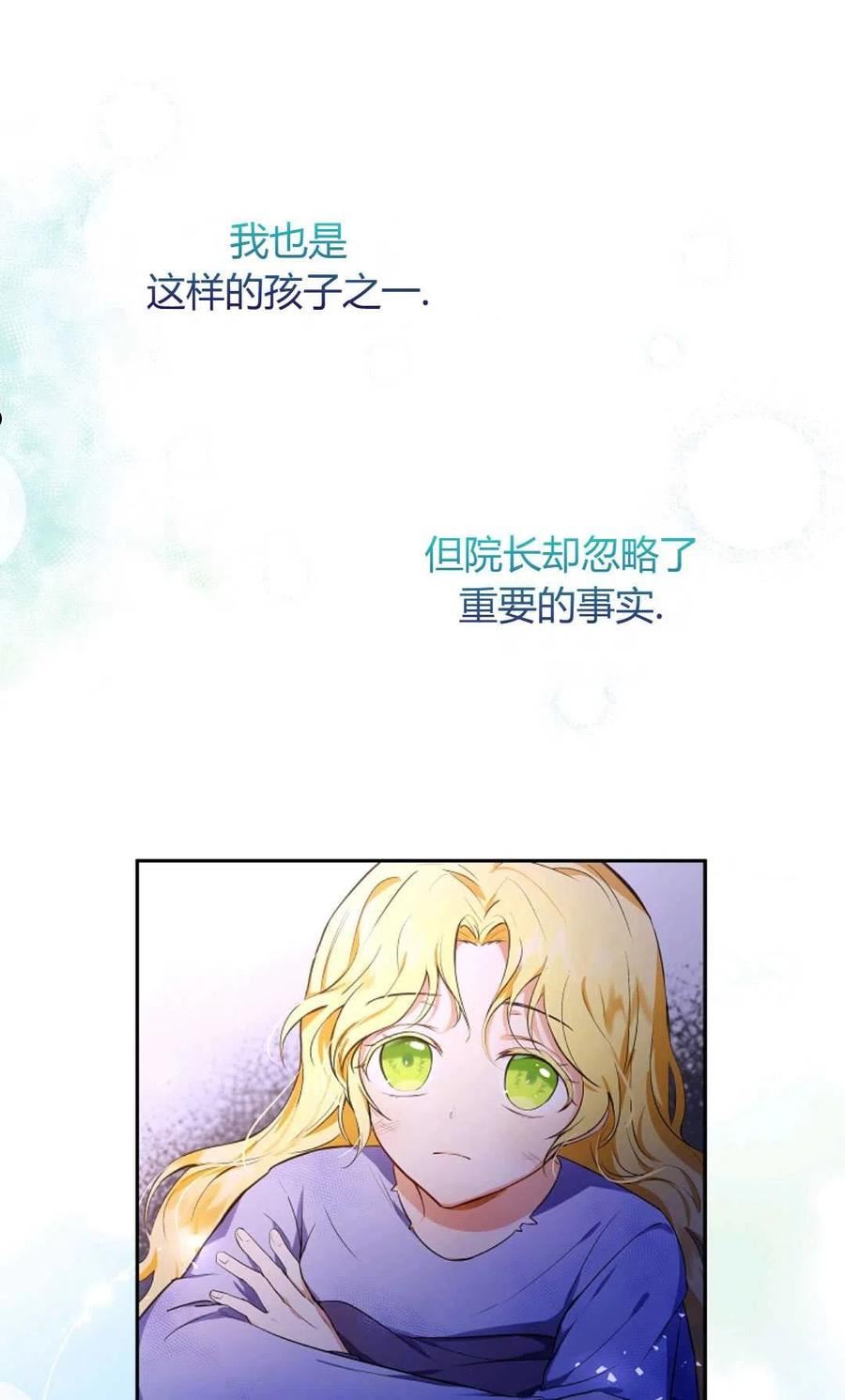 被领养的儿媳漫画,第01话42图