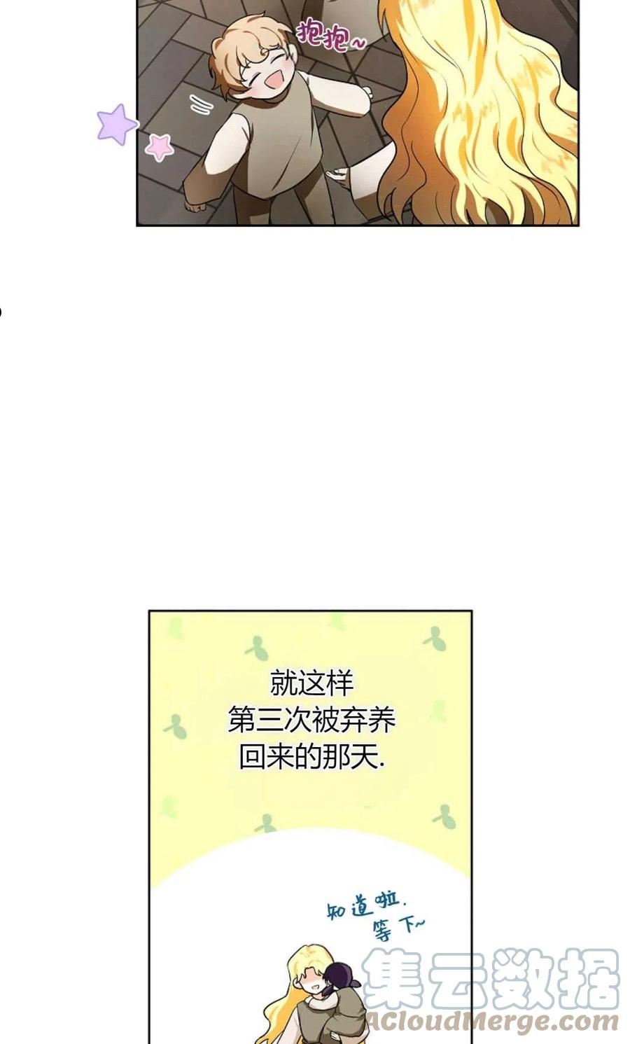 被领养的儿媳漫画,第01话46图