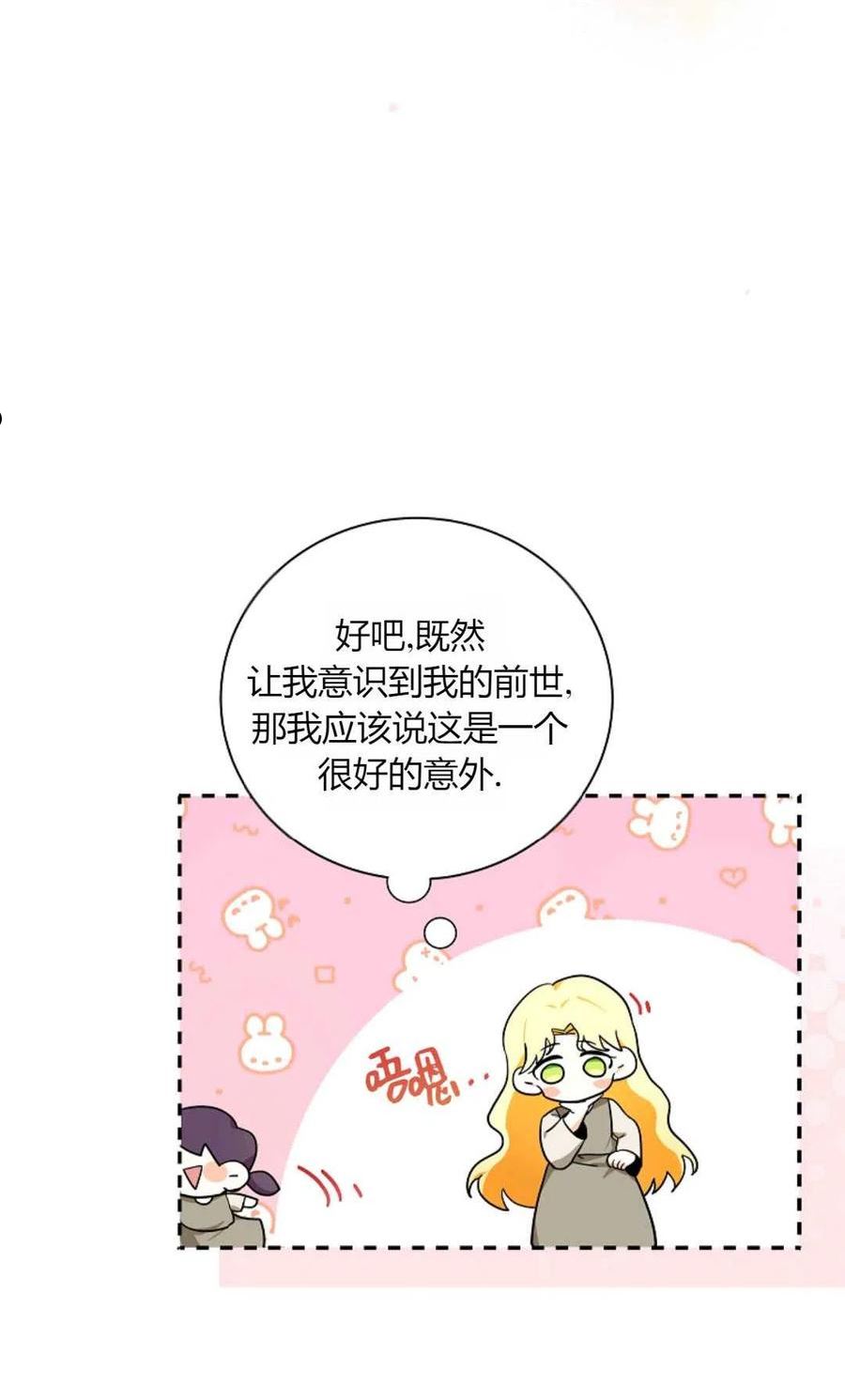 被领养的儿媳漫画,第01话53图