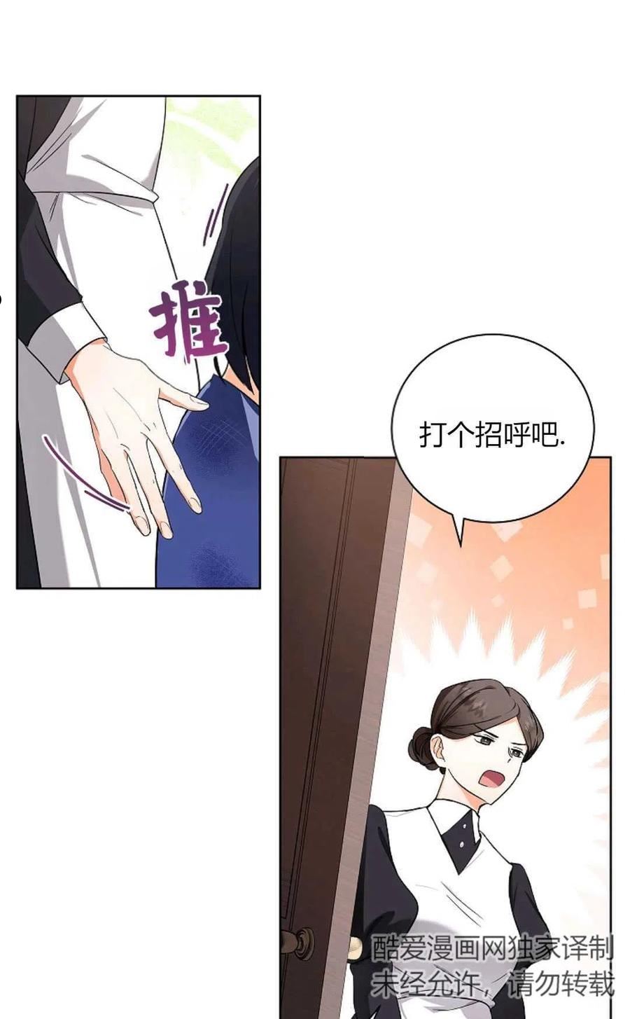 被领养的儿媳漫画,第01话62图