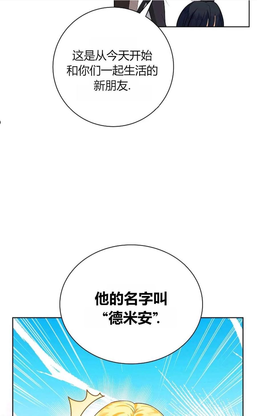 被领养的儿媳漫画,第01话63图