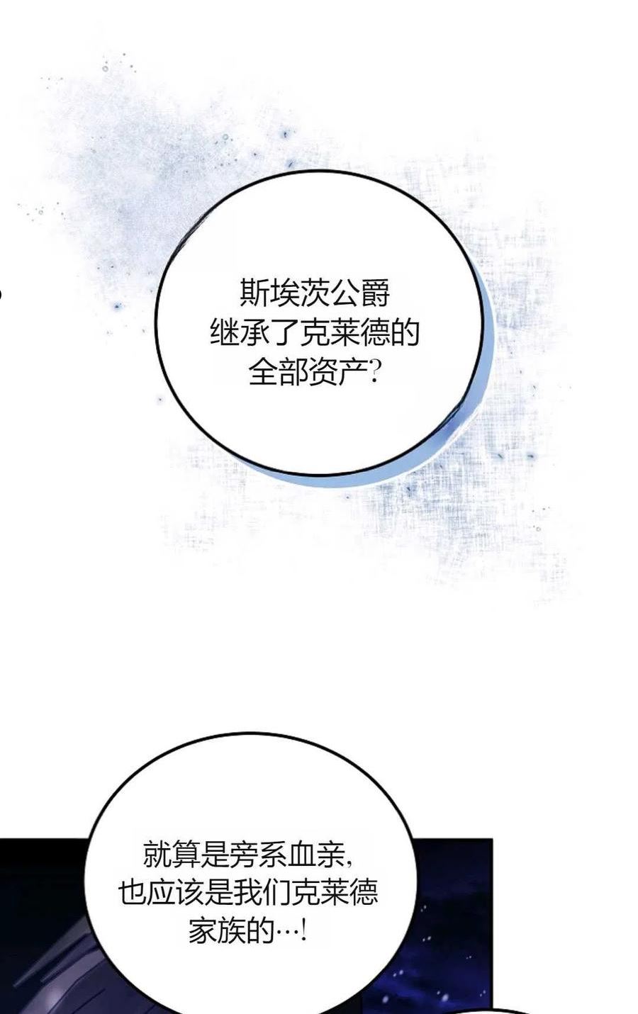 被领养的儿媳漫画,第02话11图