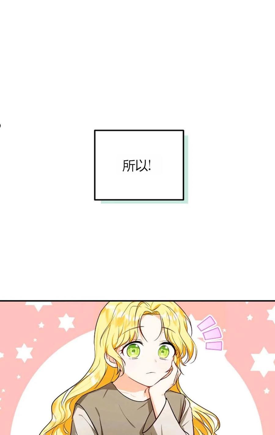 被领养的儿媳漫画,第02话17图