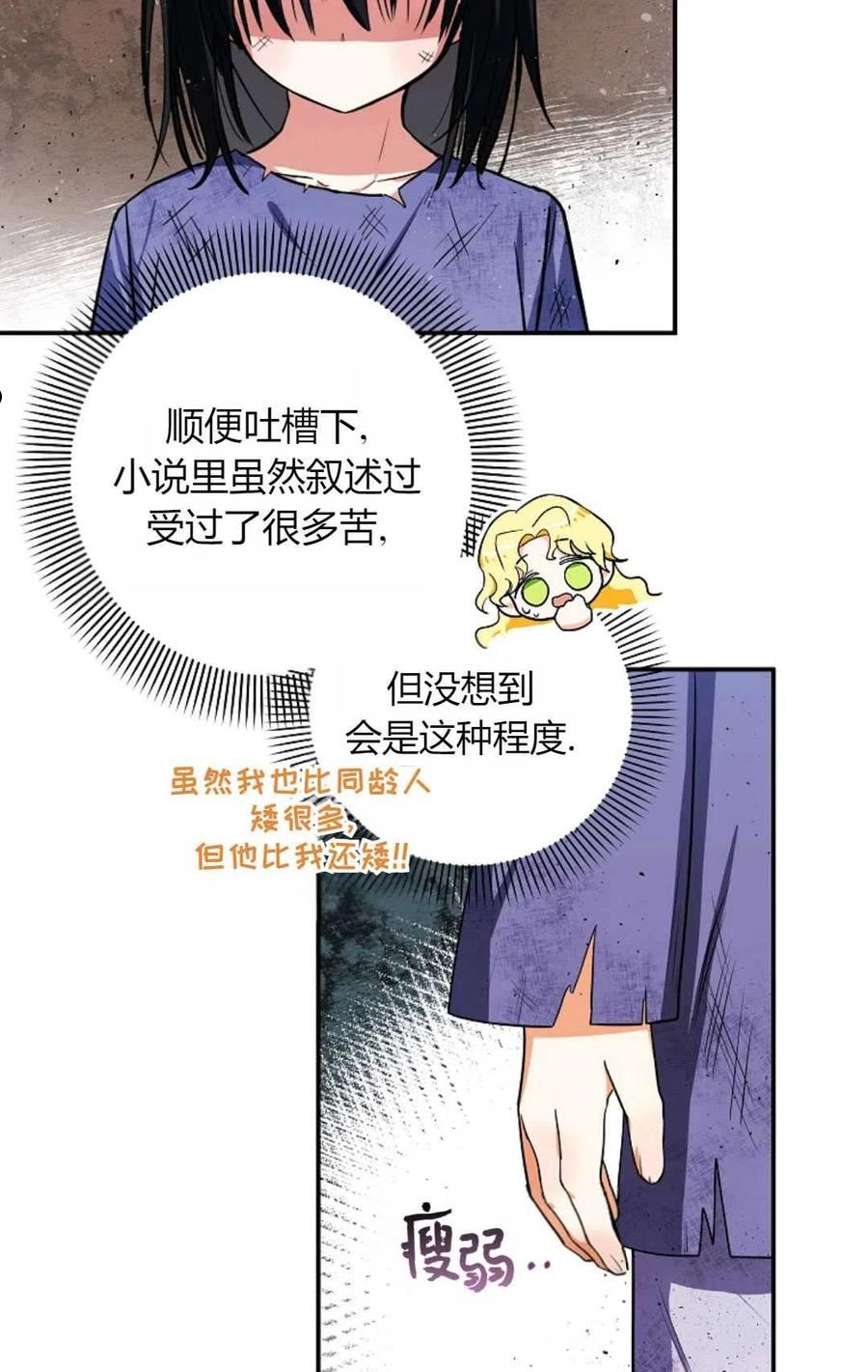 被领养的儿媳漫画,第02话20图