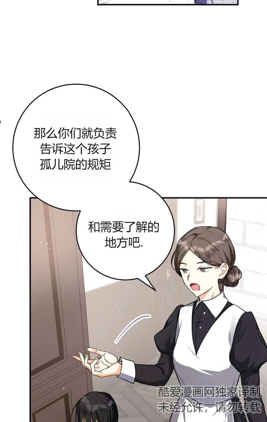 被领养的儿媳漫画,第02话21图