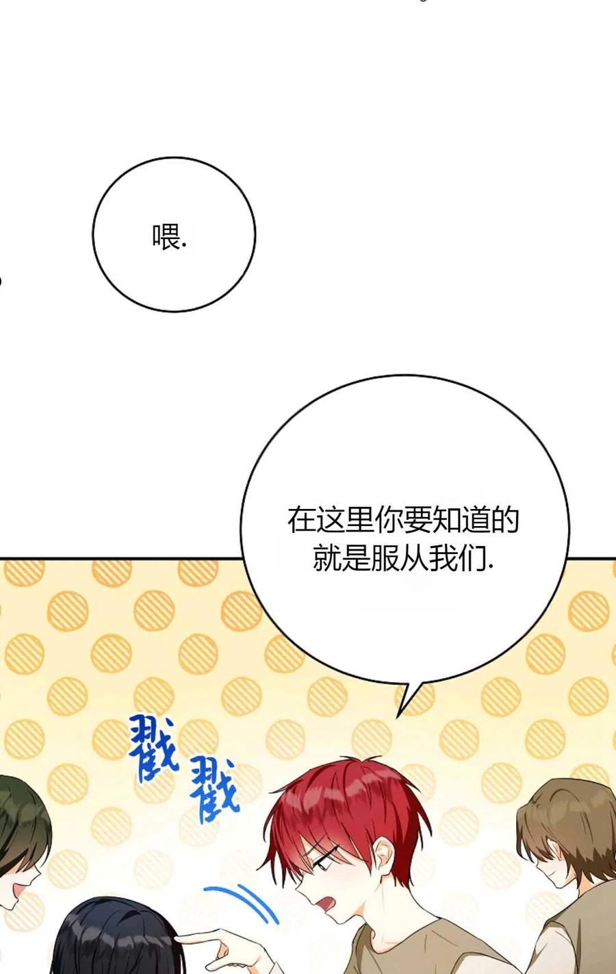 被领养的儿媳漫画,第02话26图