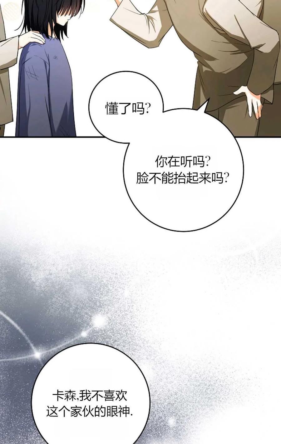 被领养的儿媳漫画,第02话27图