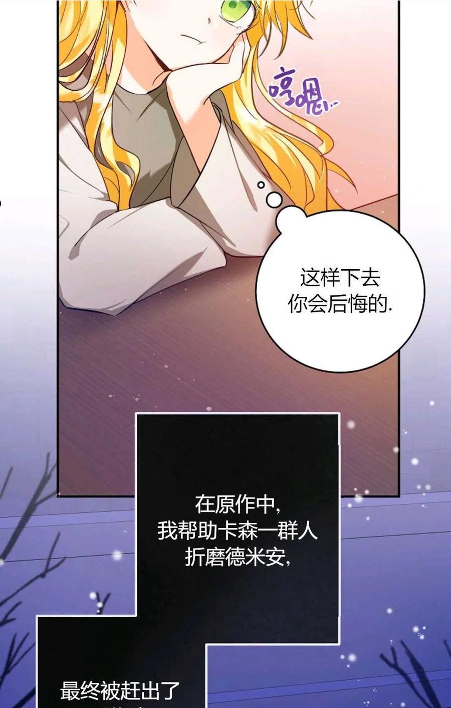 被领养的儿媳漫画,第02话30图